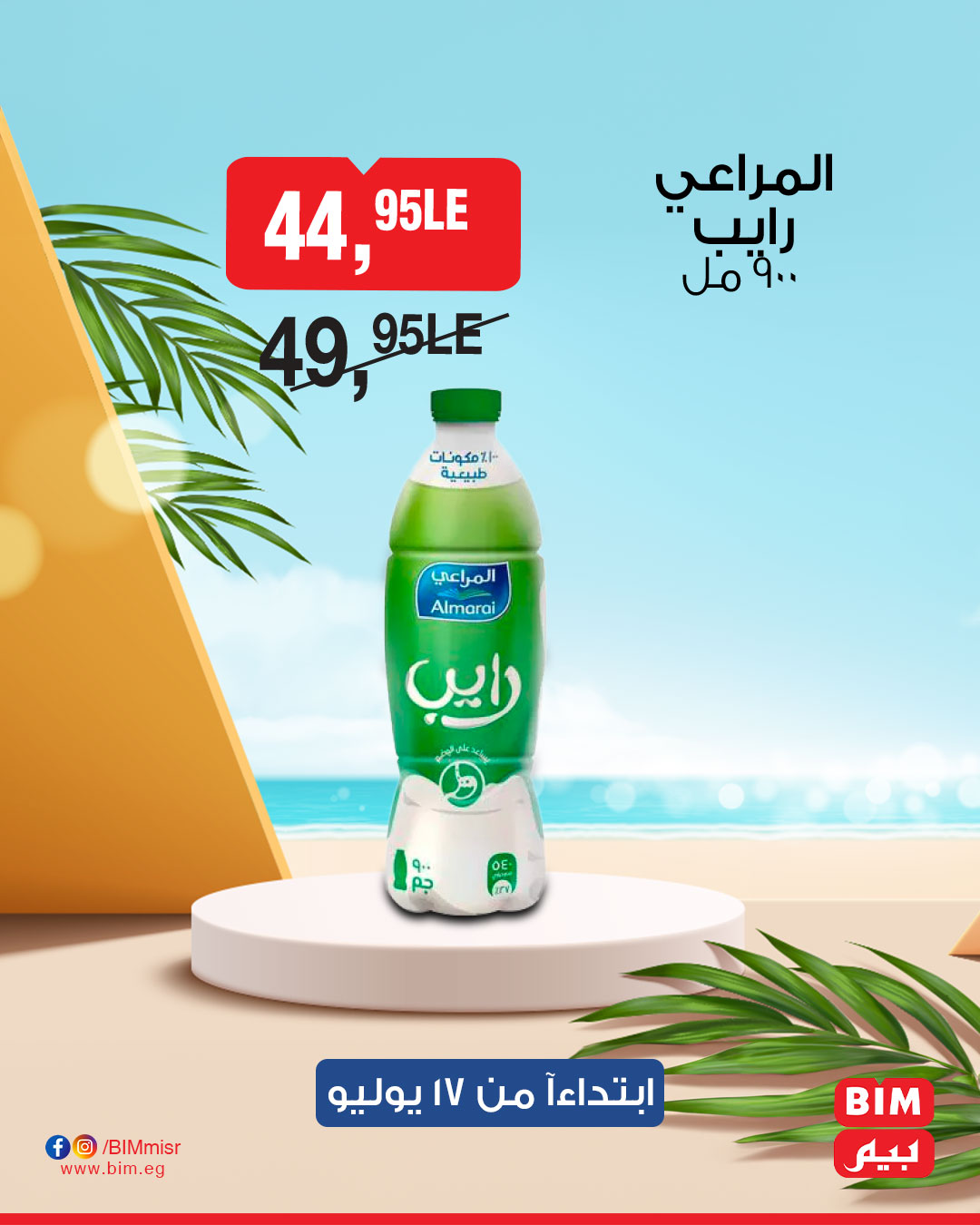 bim offers from 16jul to 3jun 2025 عروض بيم من 16 يوليو حتى 3 يونيو 2025 صفحة رقم 17